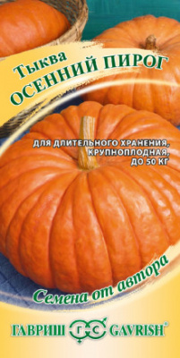 Тыква Осенний пирог 2г