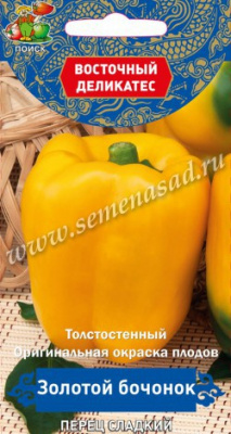 Перец Золотой бочонок 0,1г (Восточный деликатес)