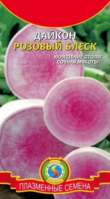 Дайкон Розовый блеск 0,9г