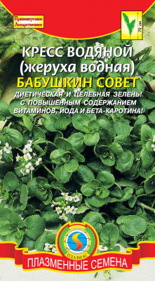 Жеруха Бабушкин совет 0,05г(кресс водяной)