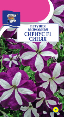 Петуния Сириус Синяя 10шт