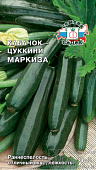 Кабачок Маркиза 2г