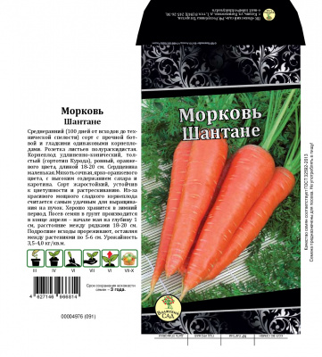 Морковь Шантанэ 2461 2г