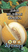 Дыня Медовая сказка 2г