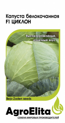 Капуста бк Циклон 10шт