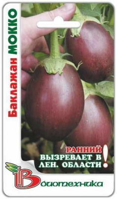 Баклажан Мокко 25шт