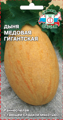 Дыня Медовая Гигантская 0,5г