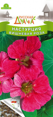 цНастурция Вишневая роза 2,0 г.+