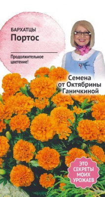 цБархатцы Портос 0,15г (семена от Ганичкиной)