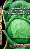 Капуста бк Всем на зависть Б/Ф 0,1г позднеспелая