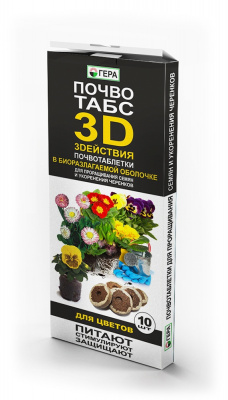 Почвотаблетки 3D Гера Для цветов 10шт (36шт)