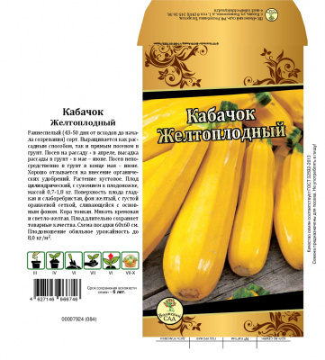 Кабачок Желтоплодный 10шт