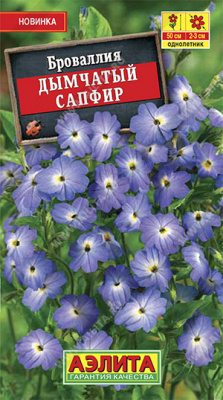 цБроваллия Дымчатый сапфир 0,05г