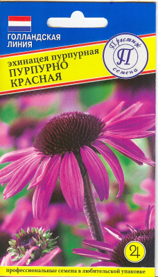 цЭхинацея Пурпурно-красная 20шт