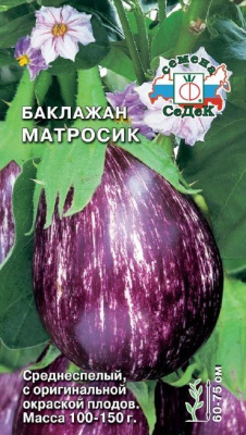 Баклажан Матросик 0,2г
