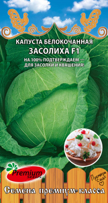 Капуста бк Засолиха 0,2г