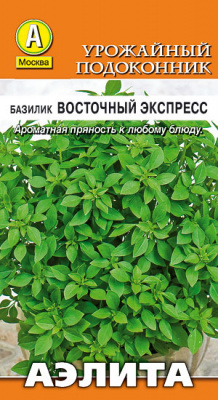 Базилик Восточный Экспресс 0,3 г. зеленый