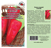 Перец Султан 0,2г