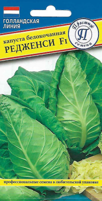 Капуста бк Редженси 7шт (Голландия)