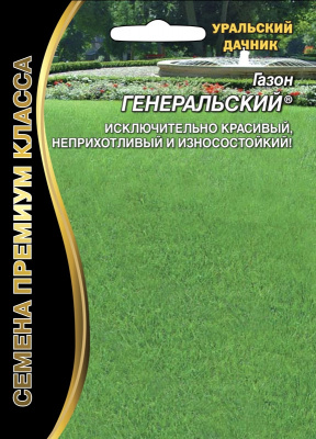 Газон Генеральский 20г