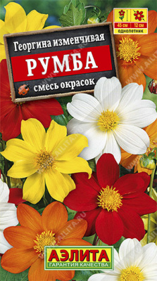 Георгина Румба смесь 0,3г