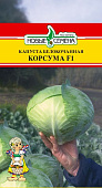 Капуста бк Корсума 0,05г (RIJK ZWAAN /Нидерланды)