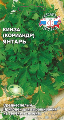 Кориандр Янтарь 2г