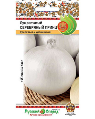 Лук репчатый Серебряный принц 1г