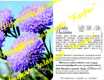 цАстра Посейдон помпонная св-синяя (20пак*1г)