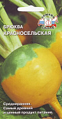 Брюква Красносельская 0,5г