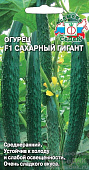 Огурец Сахарный гигант 0,2г