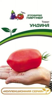 Томат Ундина 0,05г