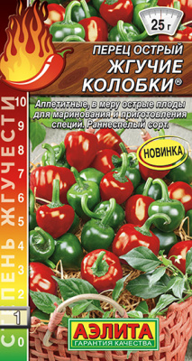 Перец острый Жгучие колобки 20шт