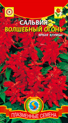 цСальвия Волшебный огонь 0,1г