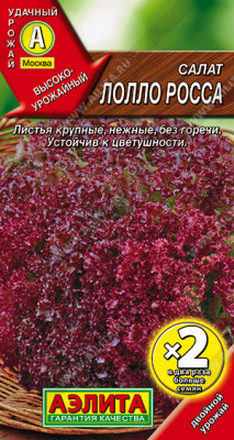 Салат Лолло Росса *2=1г