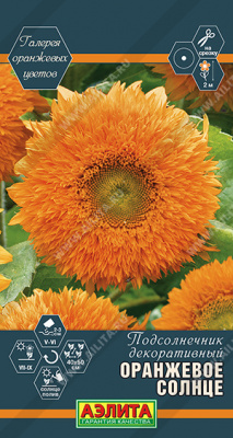 Подсолнечник Оранжевое солнце 0,5г