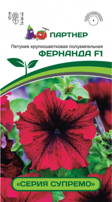 цПетуния Фернанда (Супремо) 5шт