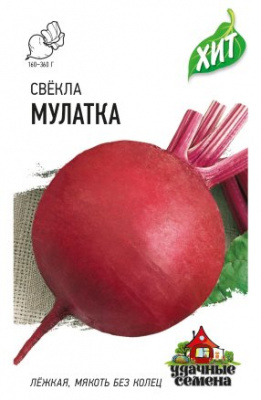 Свекла Мулатка 1г металл