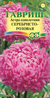 Астра Серебристо-розовая 0,3г
