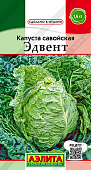 Капуста савойская Эдвент 0,3г