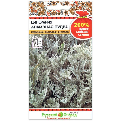Цинерария Алмазная пудра 200%* 0,2г