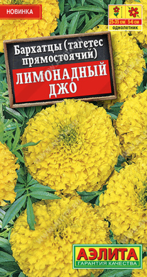 Бархатцы Лимонадный Джо прям. 0,1г