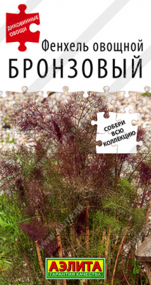 Фенхель Бронзовый 0,1г