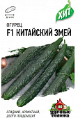 Огурец Китайский змей 0,3г металл.