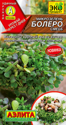 Микрозелень Болеро смесь 2г