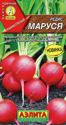 Редис Маруся 2г