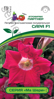 цПетуния Сара (Ма Шери) 5шт