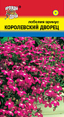 Лобелия Королевский Дворец 0,03г