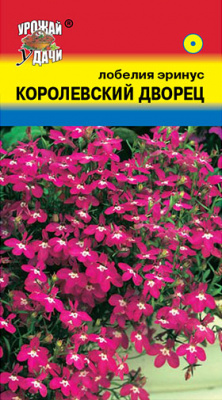 Лобелия Королевский Дворец 0,03г