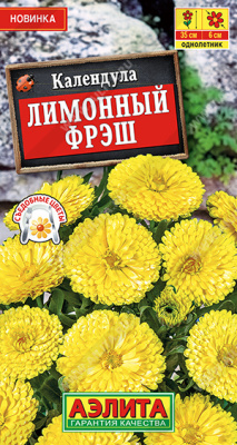 Календула Лимонный фрэш 0,3г